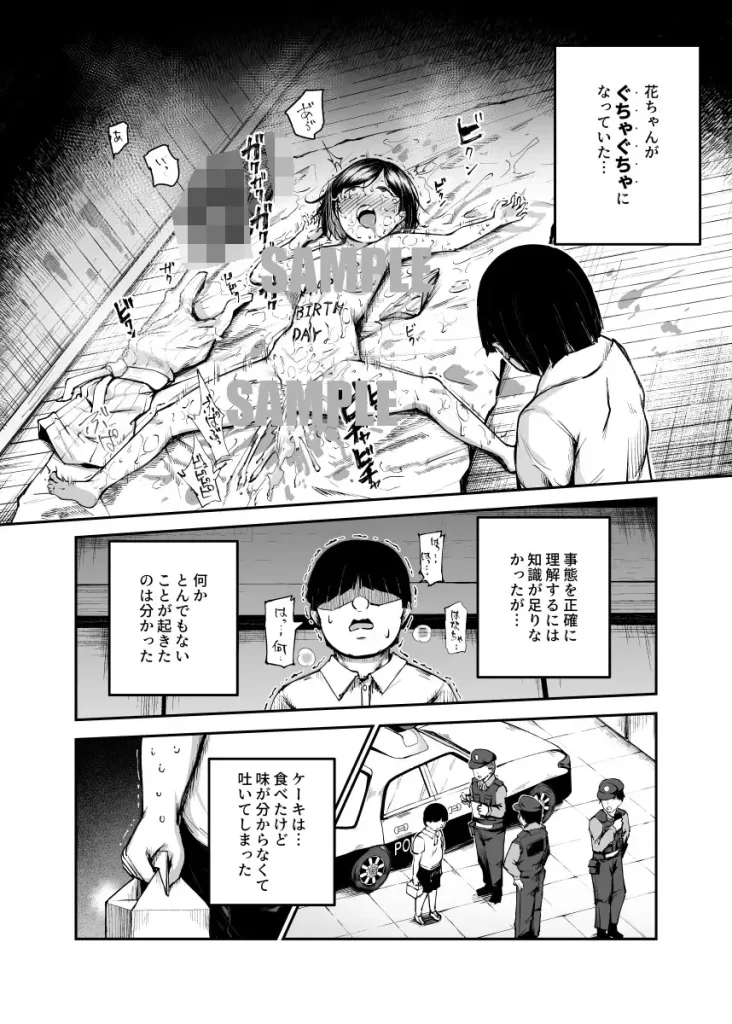 大好きだった花ちゃんがハッピーバースデイプされた日EX　お試しページ2